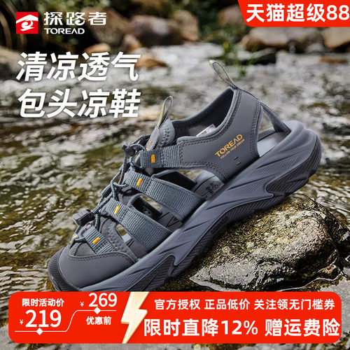 探路者鞋沙滩鞋男鞋26夏新款户外轻便透气抓地防滑包头软底凉鞋