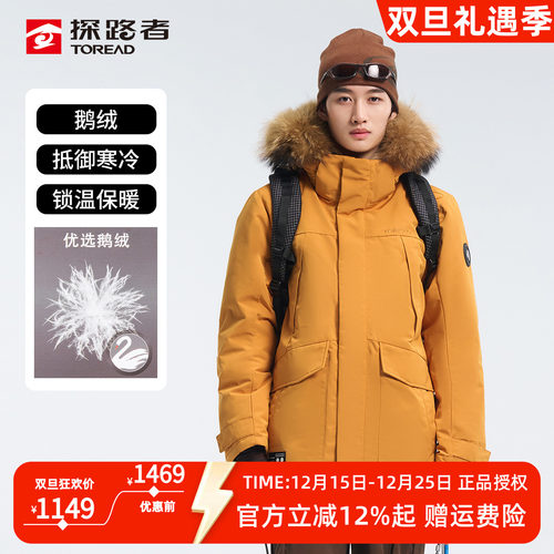 探路者鹅绒羽绒服防水防寒