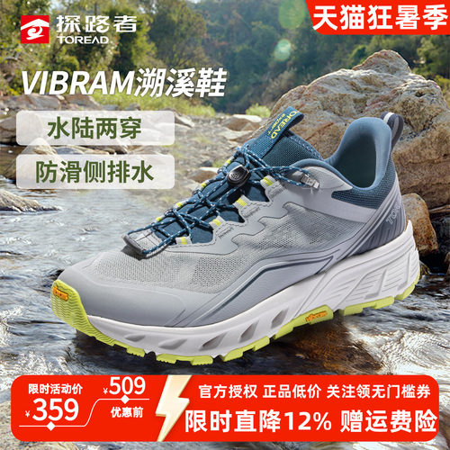 探路者Vibram溯溪鞋湿地防滑透气男鞋26春夏新款耐磨防撞徒步鞋