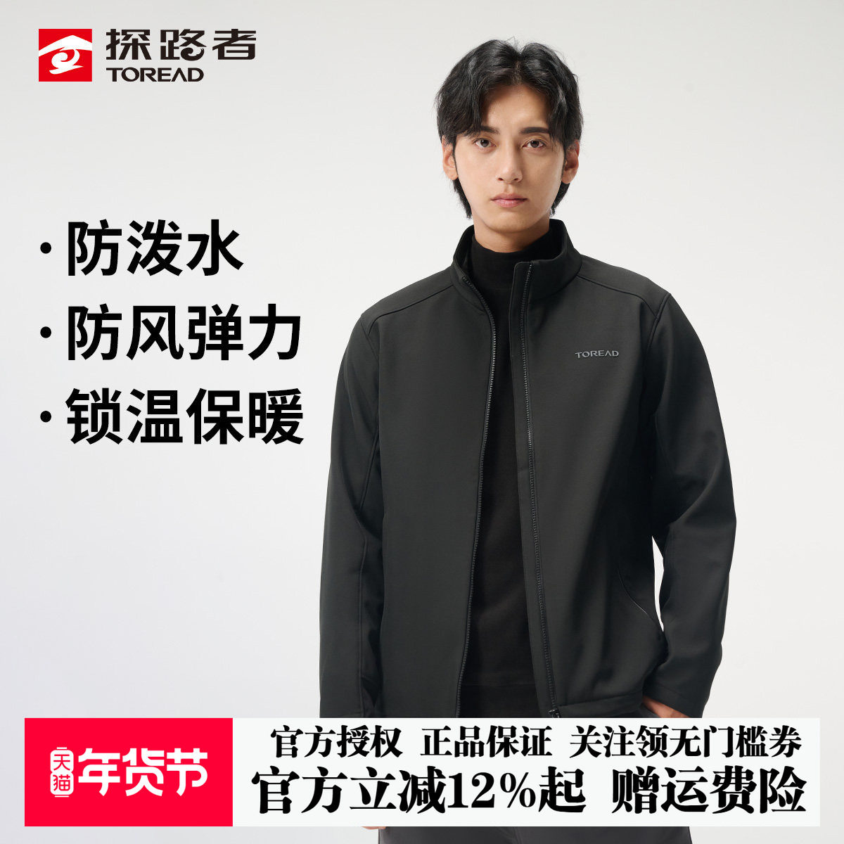 探路者立领软壳外套男秋冬户外防风防泼水弹力加绒保暖徒步夹克,户外/登山/野营/旅行用品,户外休闲衣,淘宝优惠券,粉丝福利购,淘宝优惠卷