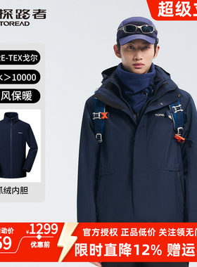探路者戈尔防水面料两件套绒内胆
