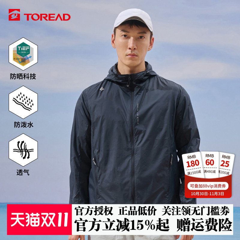 探路者防晒衣男夏季新款户外防水透气轻薄防紫外线防晒外套皮肤衣