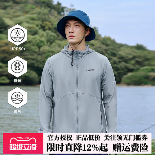 探路者防晒衣男透气轻薄