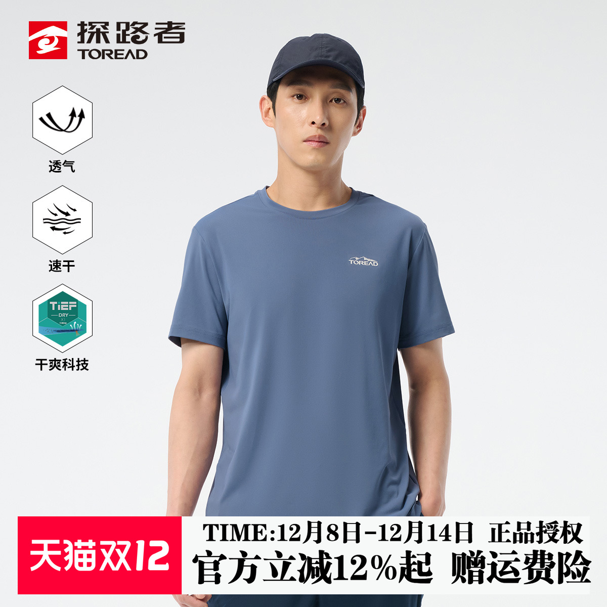 探路者短袖男25夏季轻薄透气棉感舒适速干弹力户外运动跑步T恤