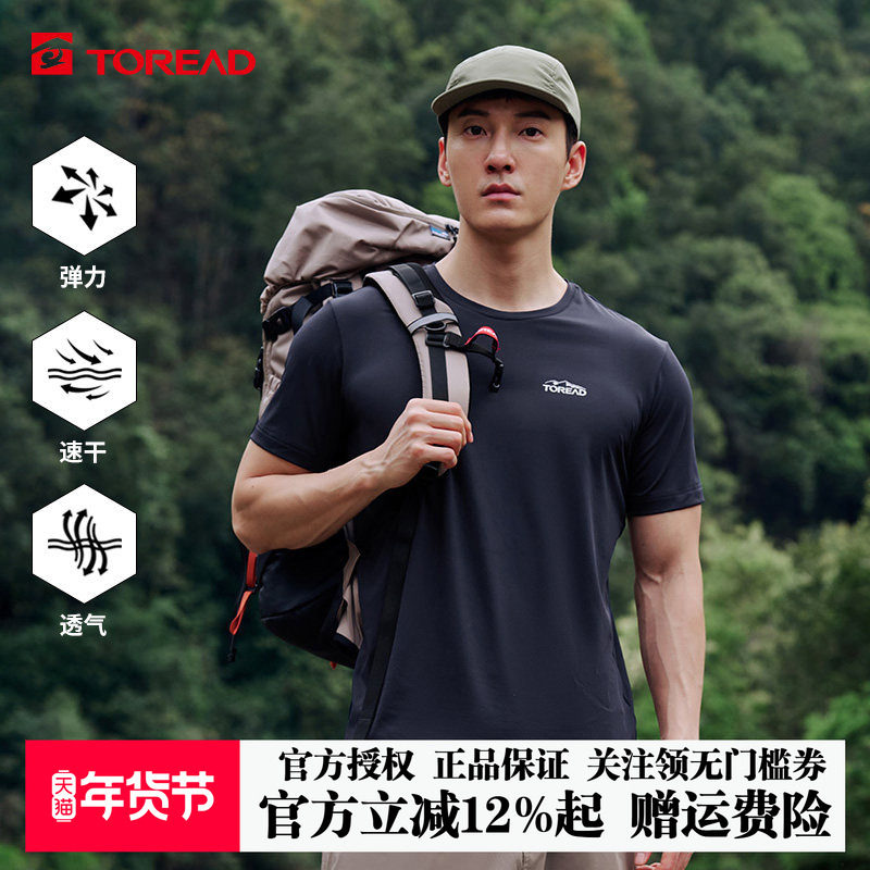 探路者短袖男25夏季新品轻薄舒适速干弹力户外运动短袖T恤,户外/登山/野营/旅行用品,速干T恤,淘宝优惠券,粉丝福利购,淘宝优惠卷