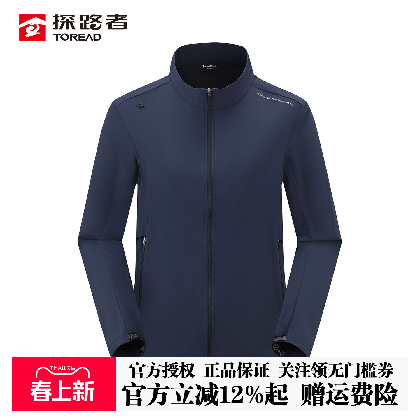 探路者立领防晒衣男春夏透气轻薄弹力速干户外运动防晒外套皮肤衣