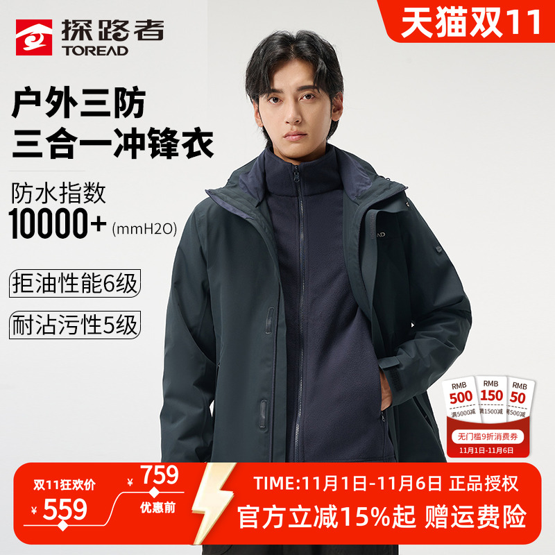 探路者套绒冲锋衣男女秋冬三合一防风防水登山服外套可拆卸内胆