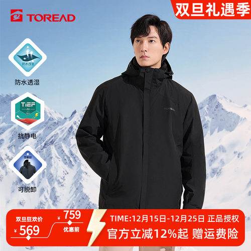 探路者可拆卸抓绒冲锋衣防水