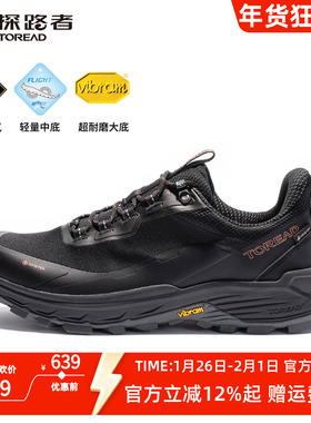 探路者徒步鞋男秋冬G0RE-TEX防水透气VIBRAM专业防滑耐磨越野鞋