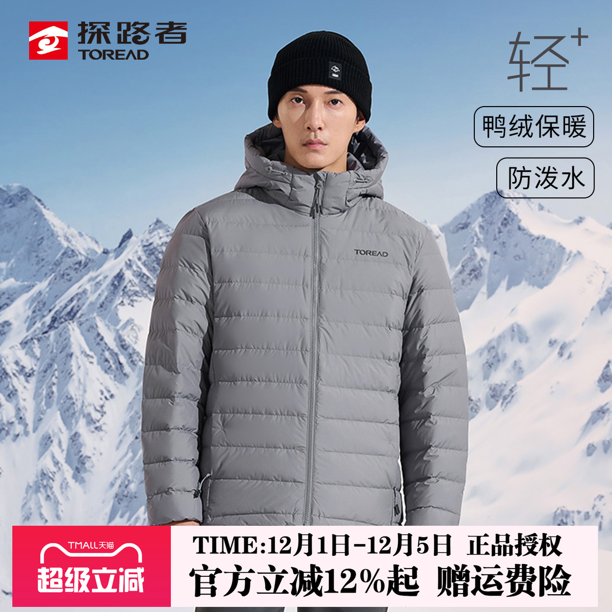 男士短款轻薄羽绒服探路者防风