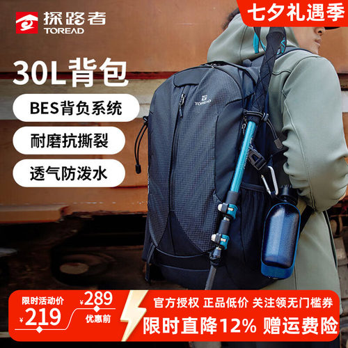 探路者30L双肩包户外大容量轻便耐磨防泼水运动登山徒步旅行背包