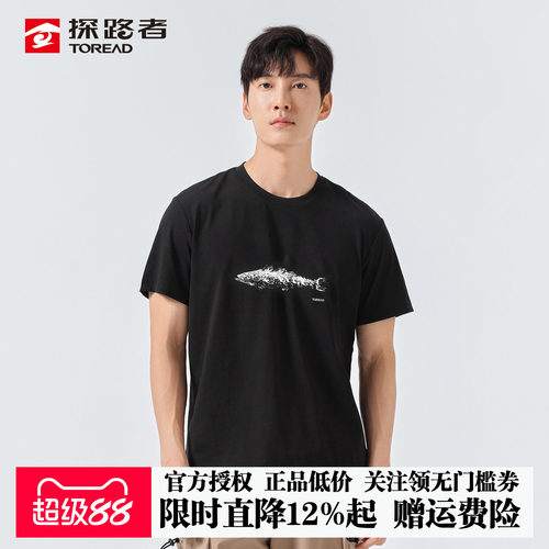 探路者T恤男26春夏凉感亲肤防晒吸汗透气户外休闲圆领短袖上衣