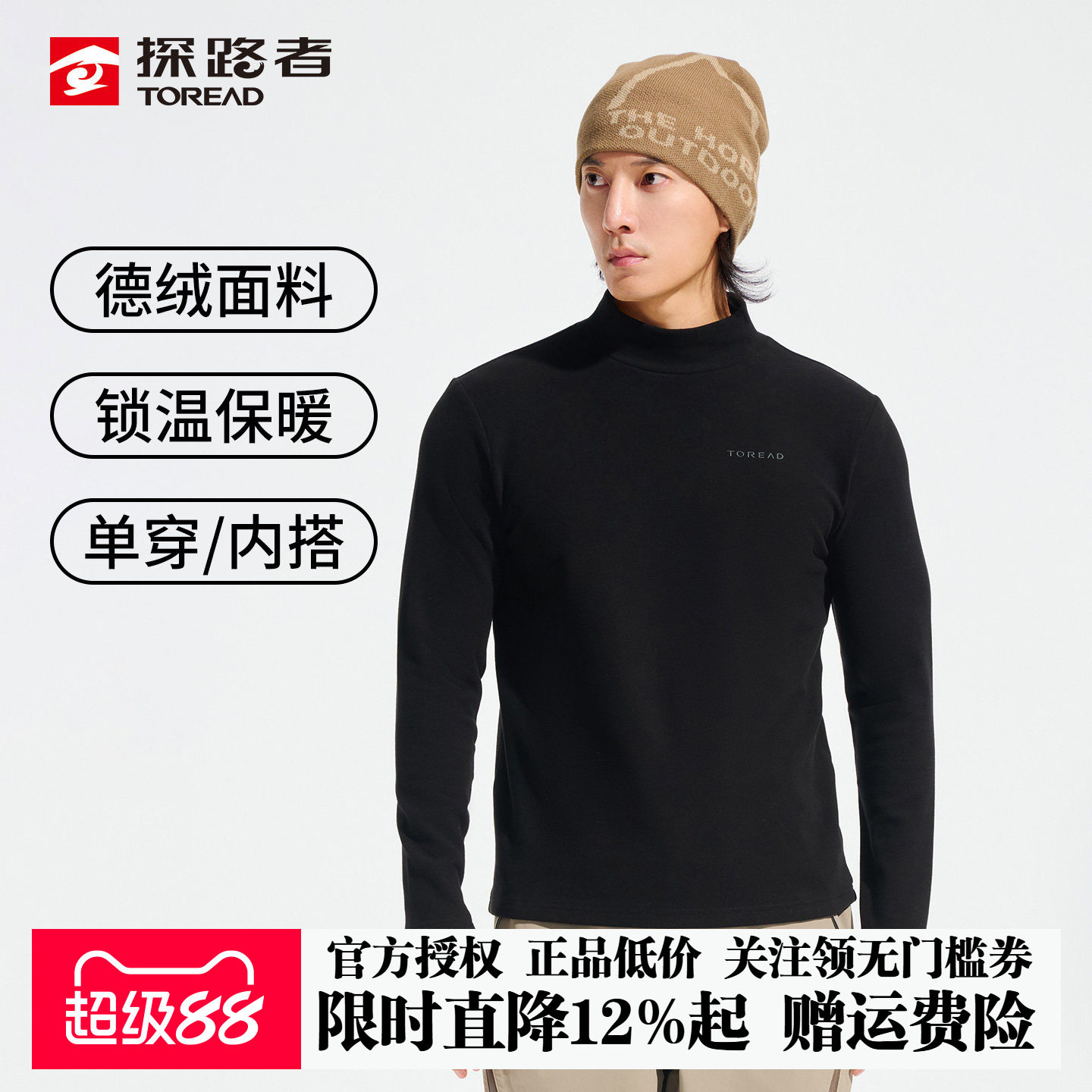 探路者双面德绒半高领长袖男秋冬保暖弹力亲肤打底衫抓绒上衣