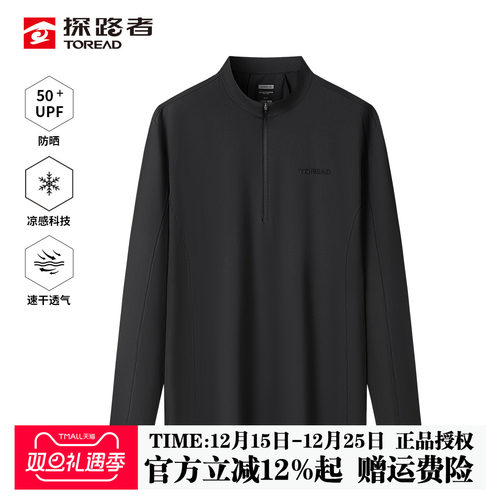 探路者长袖T恤男25早秋户外弹力速干透气立领半拉链运动POLO衫