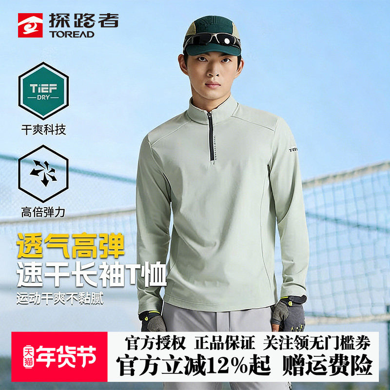 探路者速干长袖T恤男士新款户外运动弹力亲肤透气立领长袖打底衫,户外/登山/野营/旅行用品,户外休闲衣,淘宝优惠券,粉丝福利购,淘宝优惠卷