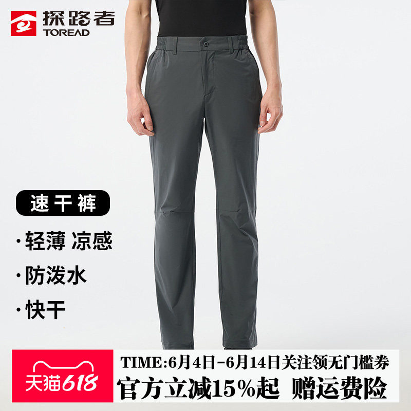 探路者速干裤男夏季新款户外轻薄透气吸汗防水弹力直筒长裤休闲裤