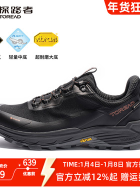 探路者徒步鞋男秋冬G0RE-TEX防水透气VIBRAM专业防滑耐磨越野鞋