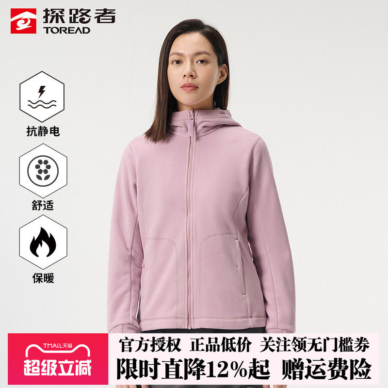 探路者抓绒衣女秋冬摇粒绒外套户外休闲徒步防风保暖连帽外套