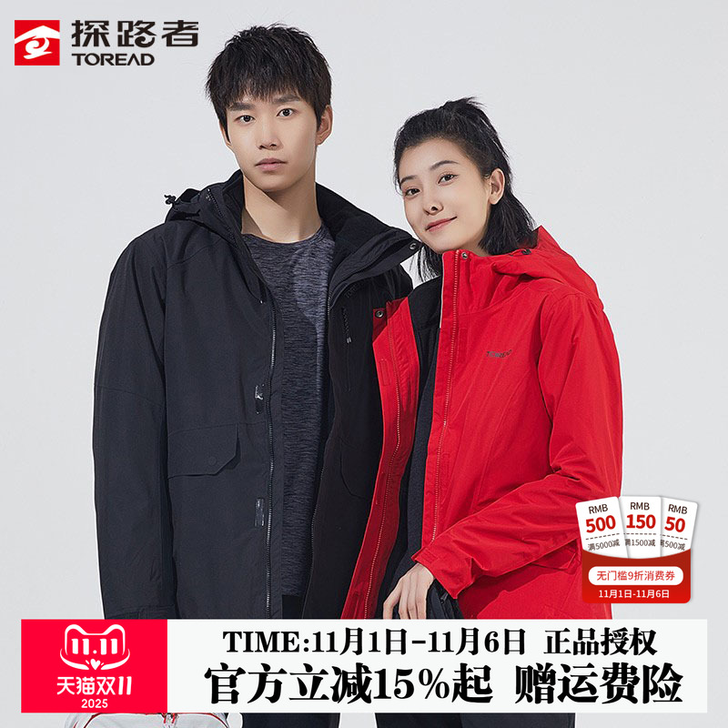 探路者冲锋衣男女中老年秋冬季三合一可拆卸加绒加厚登山户外西藏