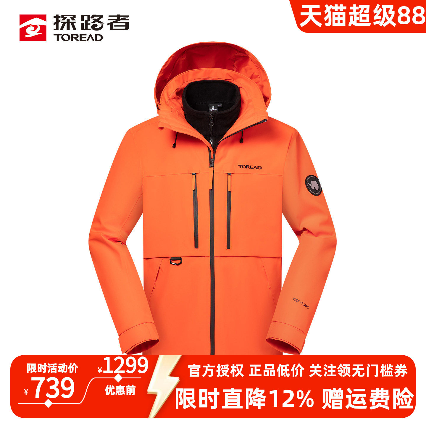 探路者三合一抓绒冲锋衣男秋冬户外抓绒内胆防风防水登山服外套