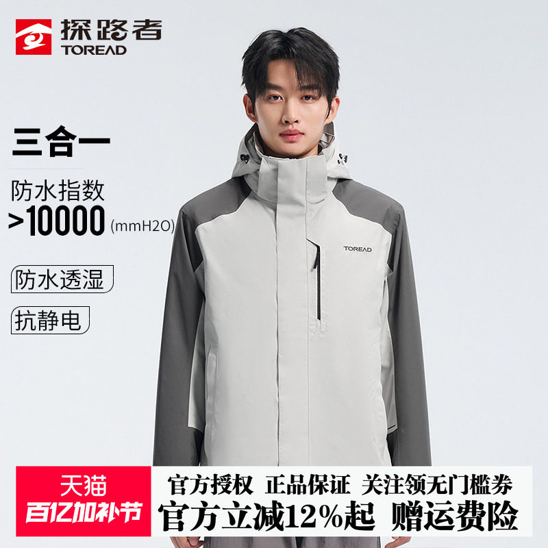 探路者抓绒冲锋衣秋冬男户外三合一可拆卸内胆两件套登山徒步服