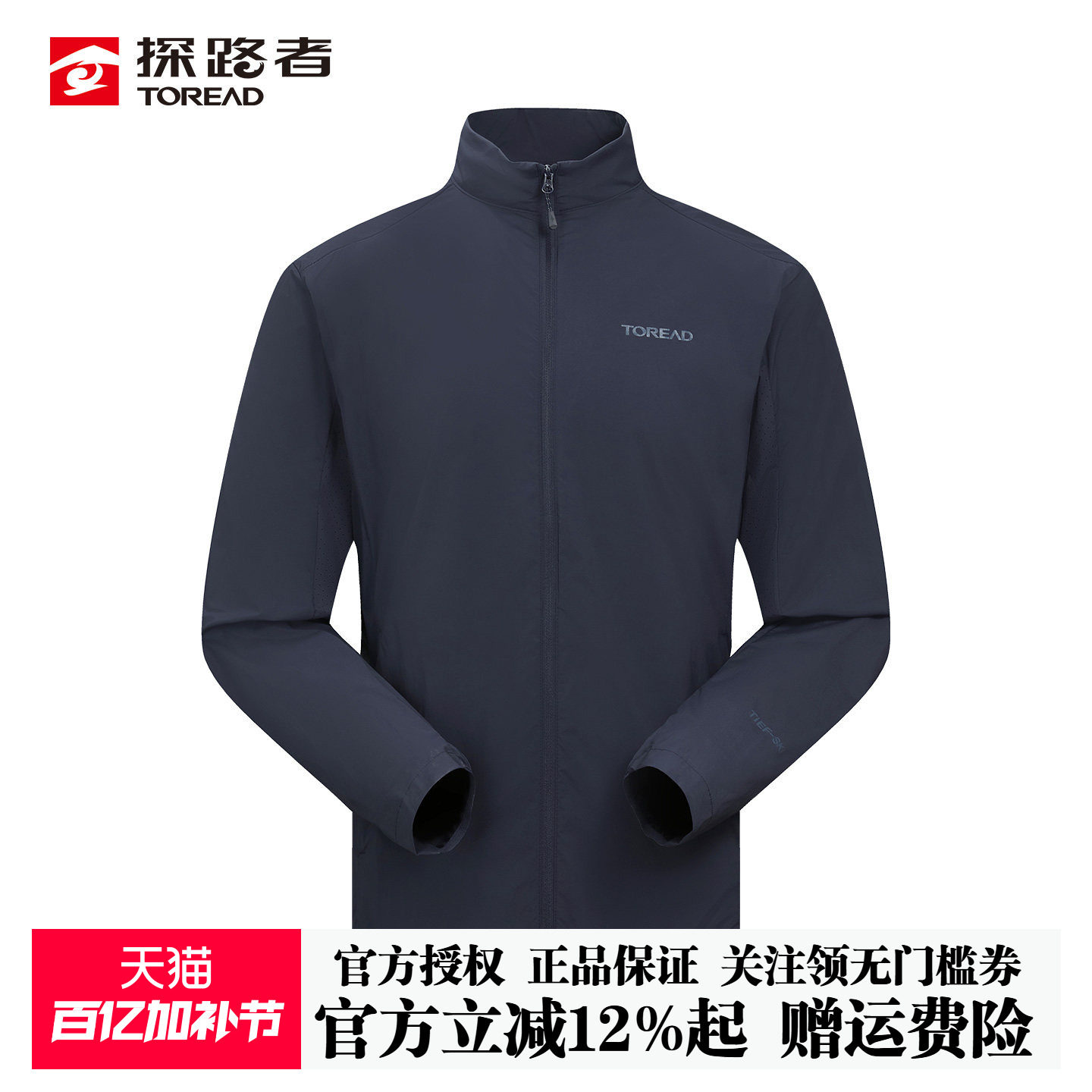 探路者防晒衣男26春夏轻薄透气防泼水弹力皮肤衣户外立领运动外套