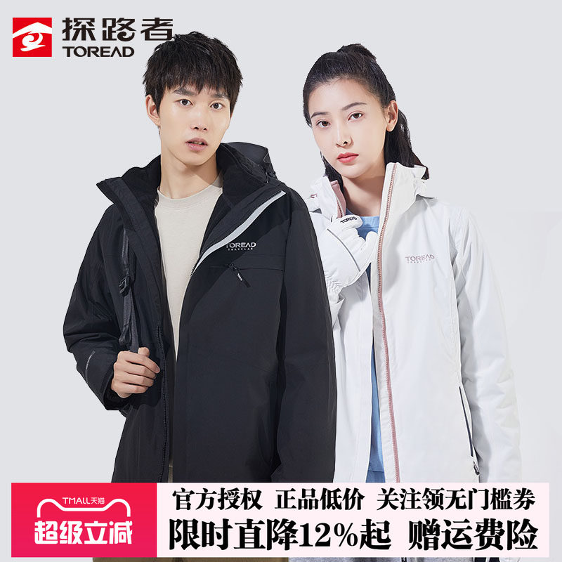 【特价秒杀】探路者冲锋衣男女三合一可拆卸秋冬季潮牌加绒加厚
