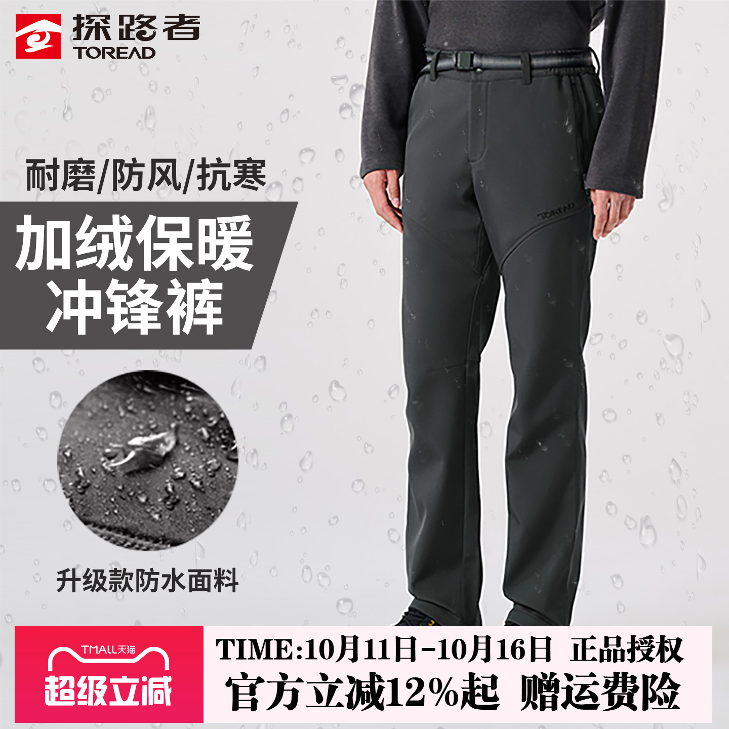 探路者冲锋裤防水加绒弹力耐磨