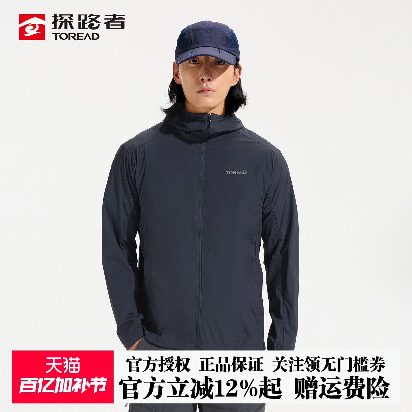 探路者防晒衣男26春夏户外轻薄透气防泼水弹力休闲连帽皮肤衣外套