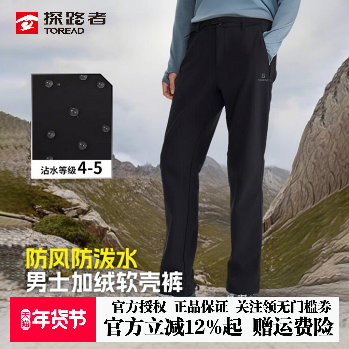 探路者户外软壳裤加绒男防风防泼水户外徒步运动直筒裤休闲长裤,户外/登山/野营/旅行用品,软壳裤,淘宝优惠券,粉丝福利购,淘宝优惠卷