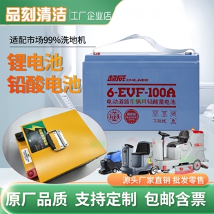洗地机专用超威天能铅酸免维护电池磷酸铁锂电池12V100ah扬子配件