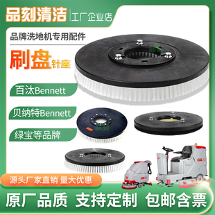 百汰洗地机刷盘BennetteR660S510P150H860D100B贝纳特拖地机针盘