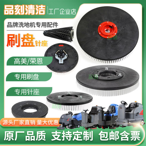 高美洗地机刷盘毛刷容恩GM50BRQQACminiGM110BT85S160125针盘配件