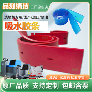洗地机吸水胶条刮水皮条酷尔70S荣事达DT3志百汰S510高美GM50配件