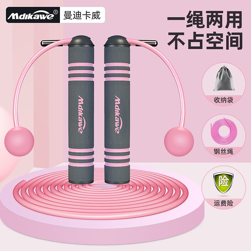 曼迪卡威跳绳无绳球有绳两用成人儿童轴承钢丝绳可调节专业家用