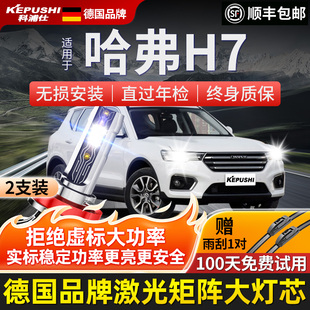 适用哈弗H7大灯led灯泡汽车改装升级聚光激光大灯汽车led灯珠