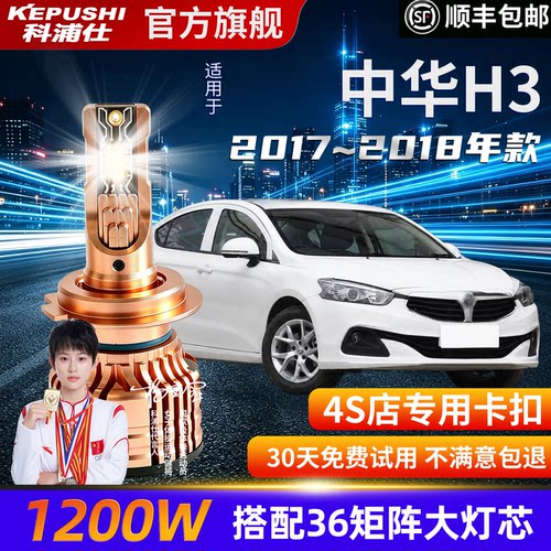 中华H3/H7专用超亮LED大灯泡