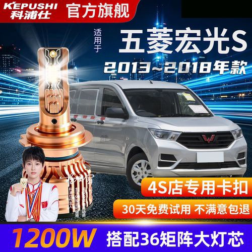 五菱宏光S专用超亮LED大灯泡