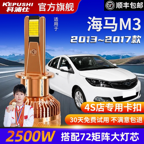 科浦仕海马M3高亮LED灯泡