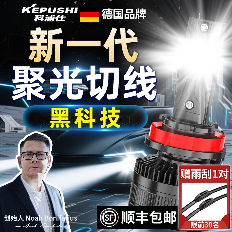 KEPUSHI汽车灯泡聚光激光灯泡