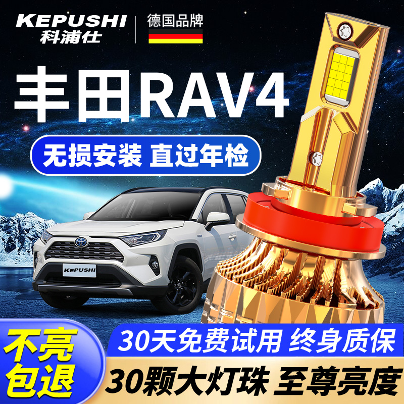 适用丰田荣放rav4led大灯09-19新老款改装灯泡超亮远近光灯前车灯