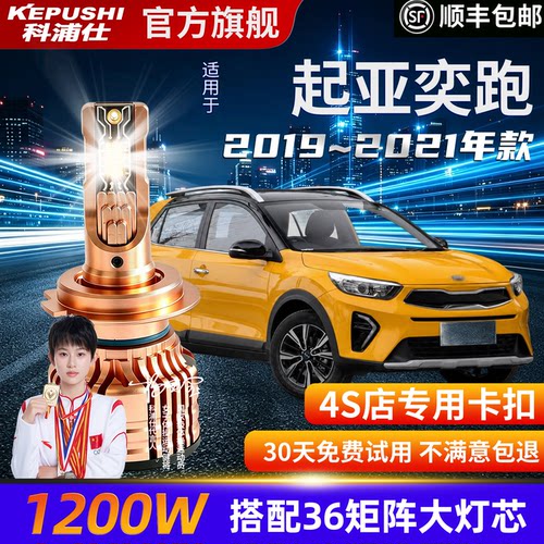 科浦仕起亚奕跑9005LEDH7超亮灯