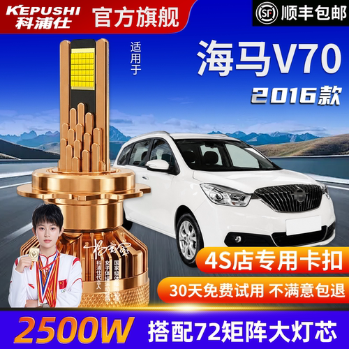 科浦仕海马V70高亮LED灯泡