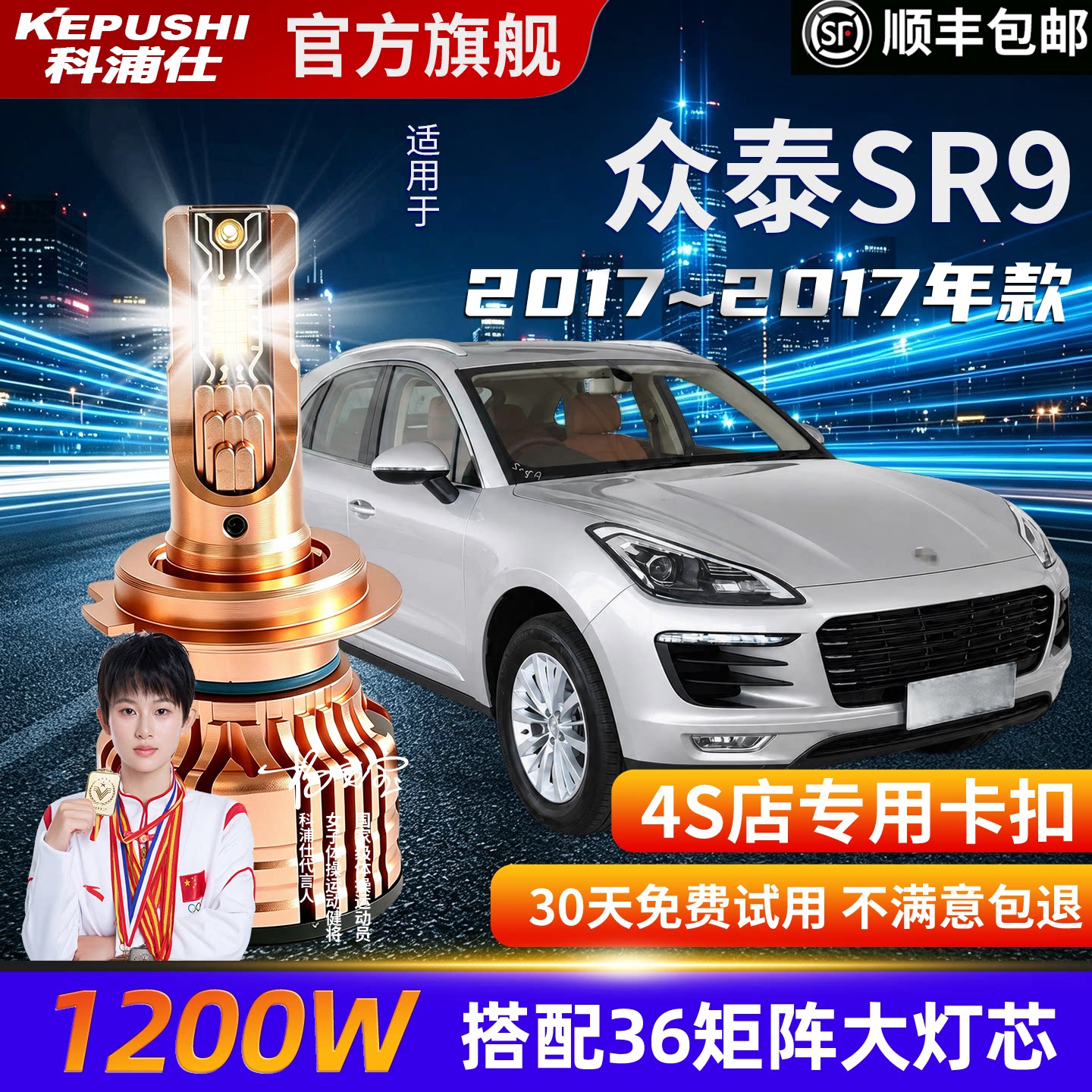 众泰SR9专用超亮远近一体灯泡图片