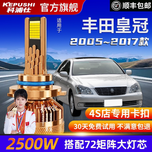 科浦仕丰田皇冠高亮LED灯泡