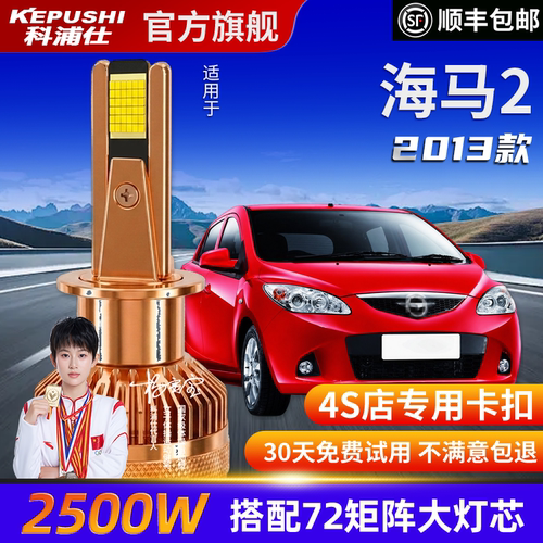 科浦仕海马2高亮LED灯泡