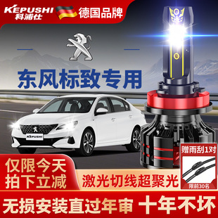 适用标致led汽车大灯5008东风标致2008强光308聚光高亮激光灯泡
