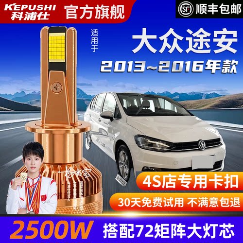 科浦仕大众途安LED灯泡