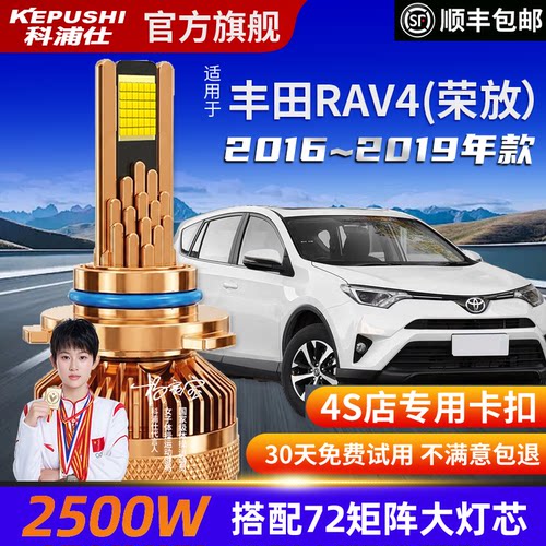 科浦仕丰田RAV4荣放高亮LED灯泡