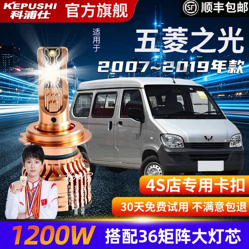 五菱之光专用超亮远近一体LED灯